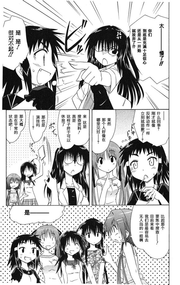 《咖菲侦探部》漫画 22集