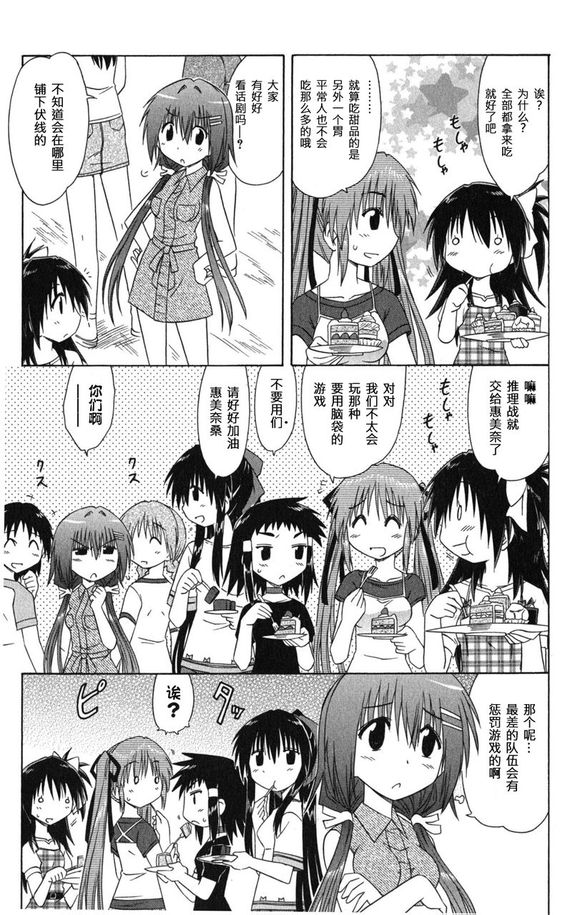 《咖菲侦探部》漫画 20集