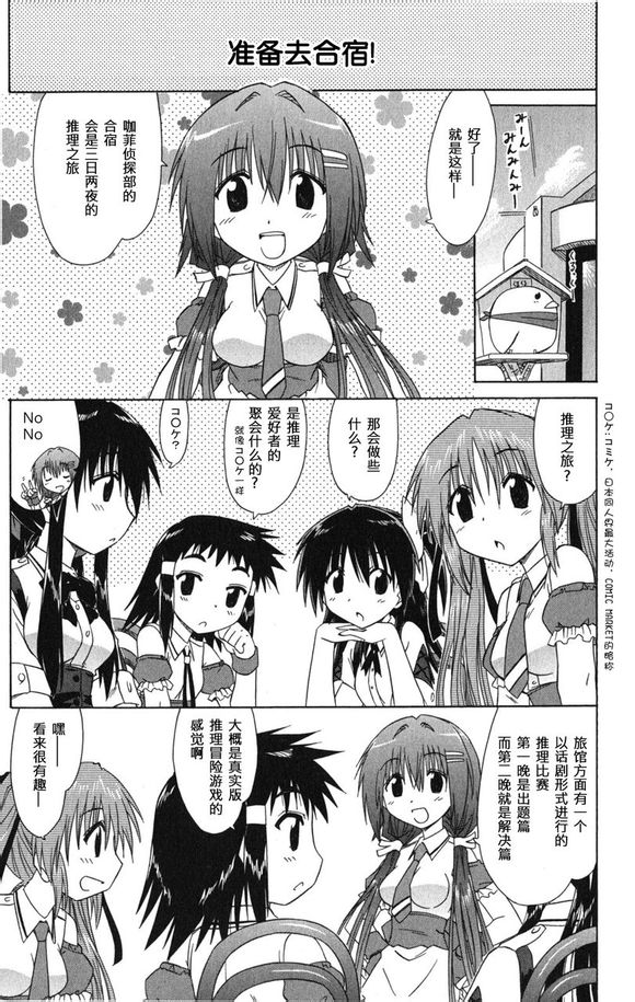 《咖菲侦探部》漫画 18集