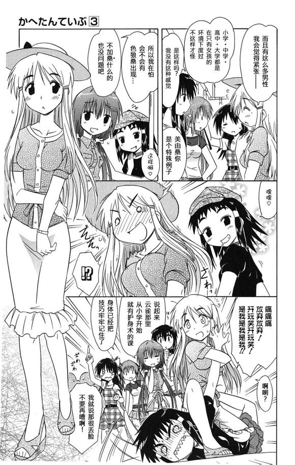 《咖菲侦探部》漫画 18集