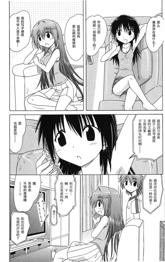 《咖菲侦探部》漫画 16集