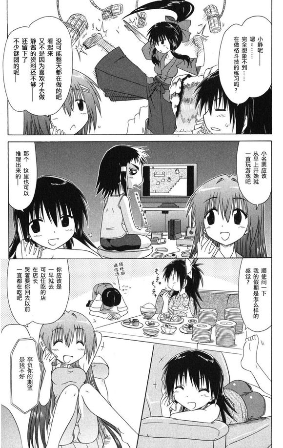 《咖菲侦探部》漫画 16集