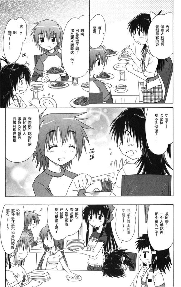 《咖菲侦探部》漫画 14集