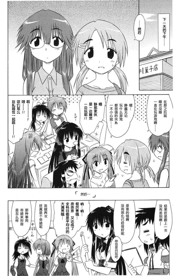 《咖菲侦探部》漫画 14集