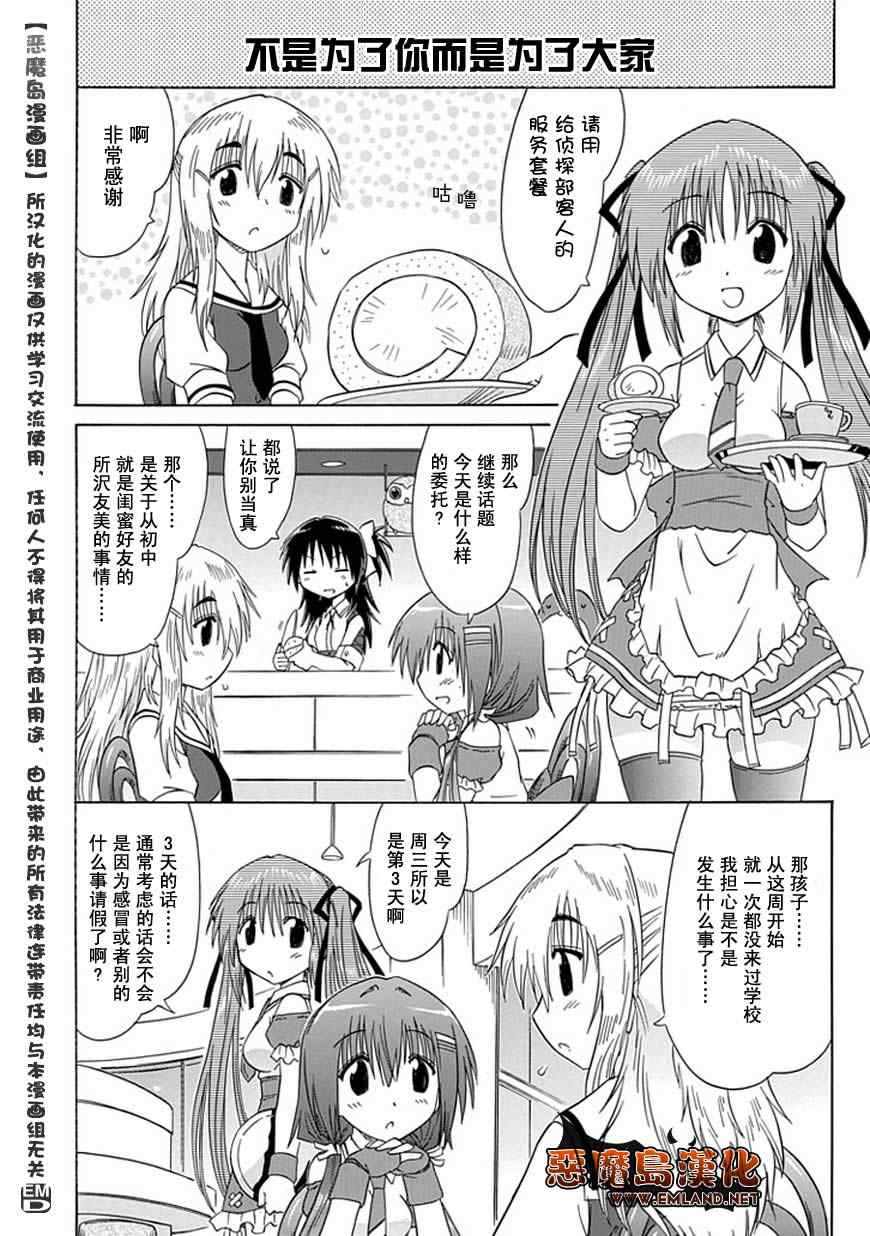 《咖菲侦探部》漫画 11集