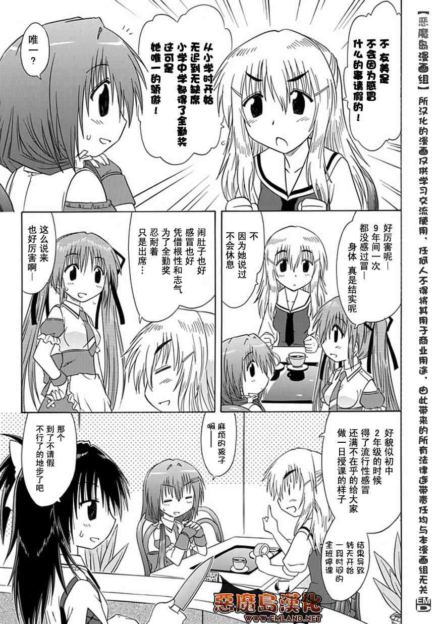 《咖菲侦探部》漫画 11集