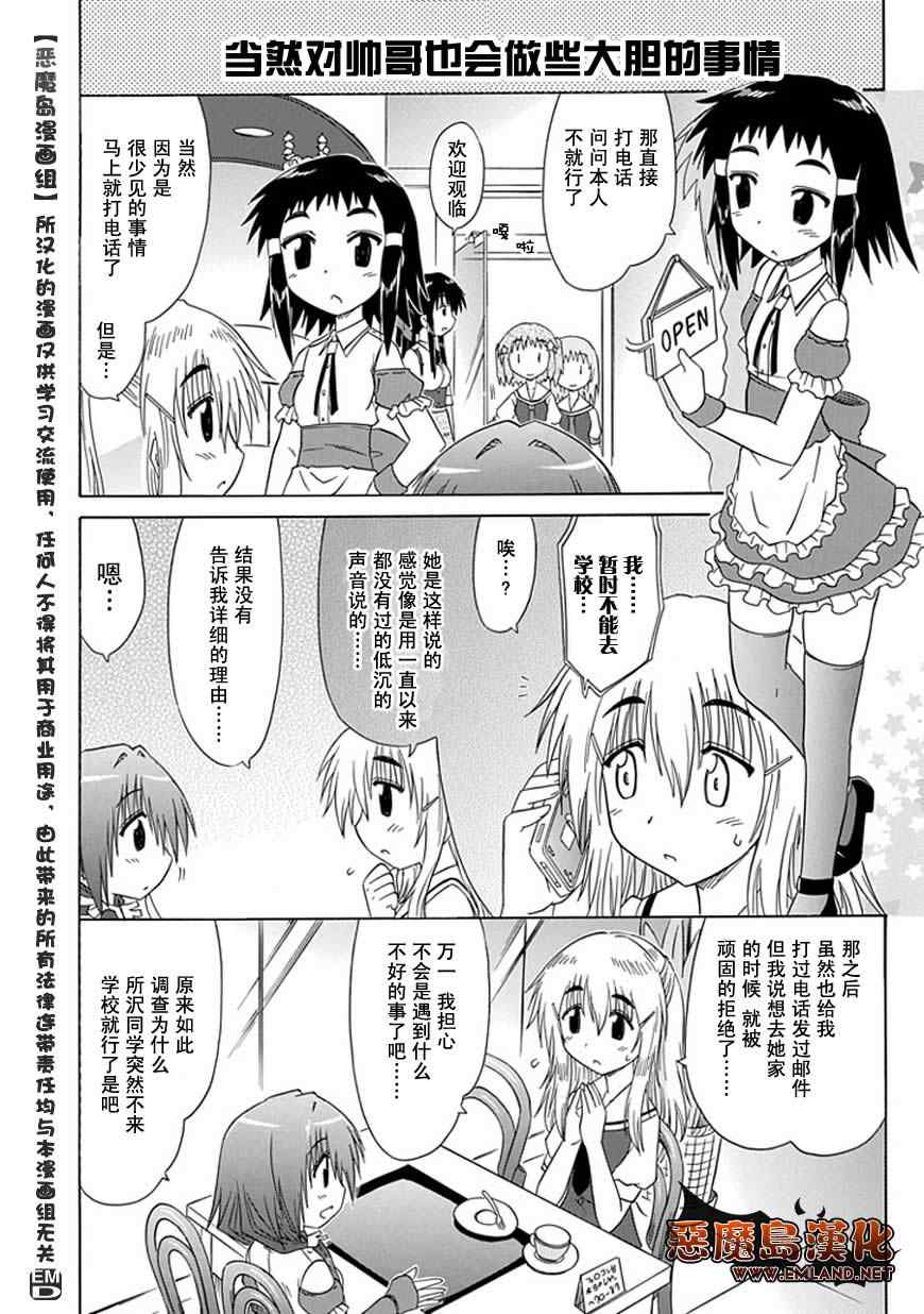 《咖菲侦探部》漫画 11集