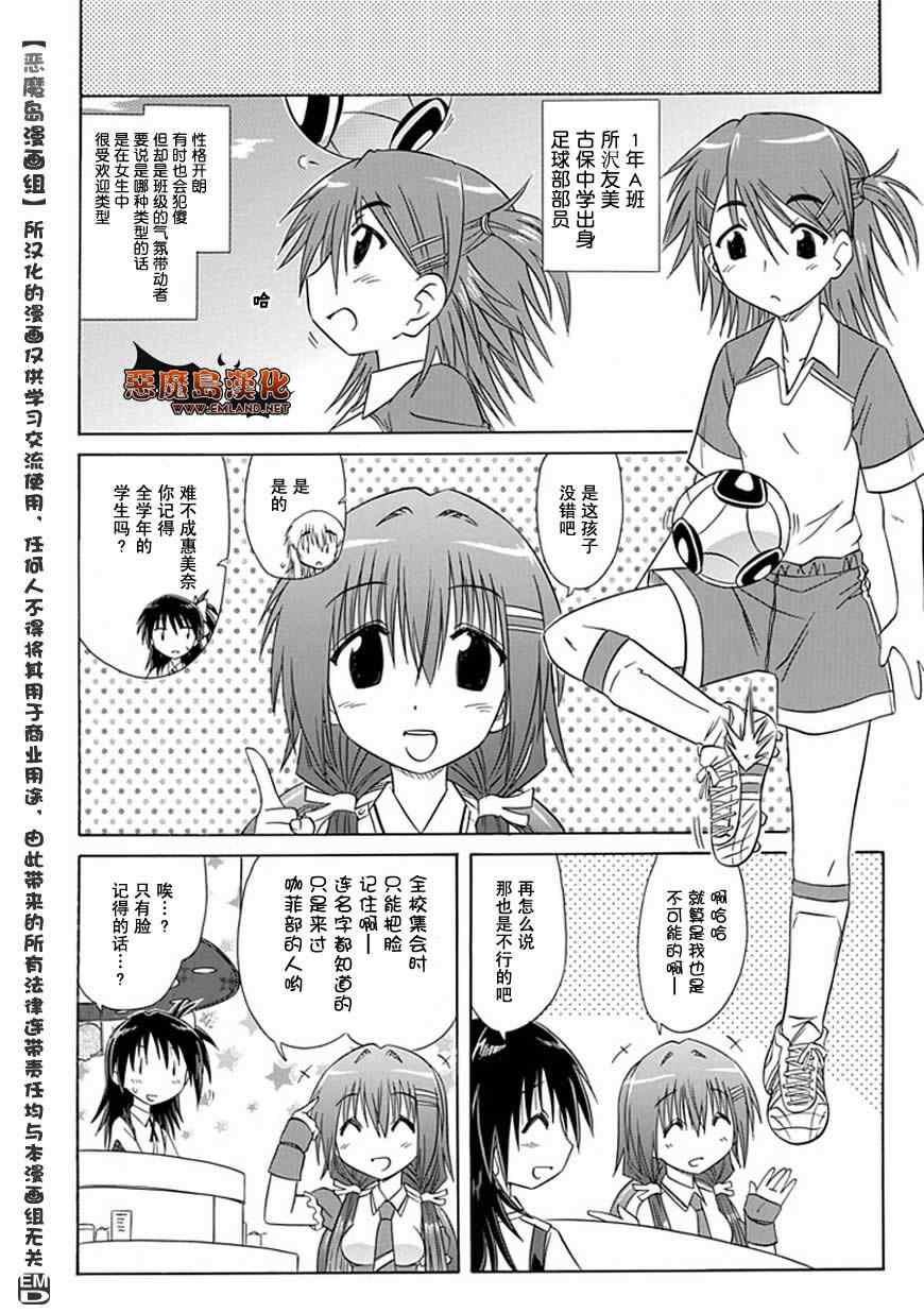 《咖菲侦探部》漫画 11集