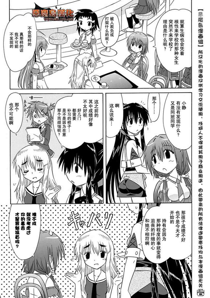 《咖菲侦探部》漫画 11集