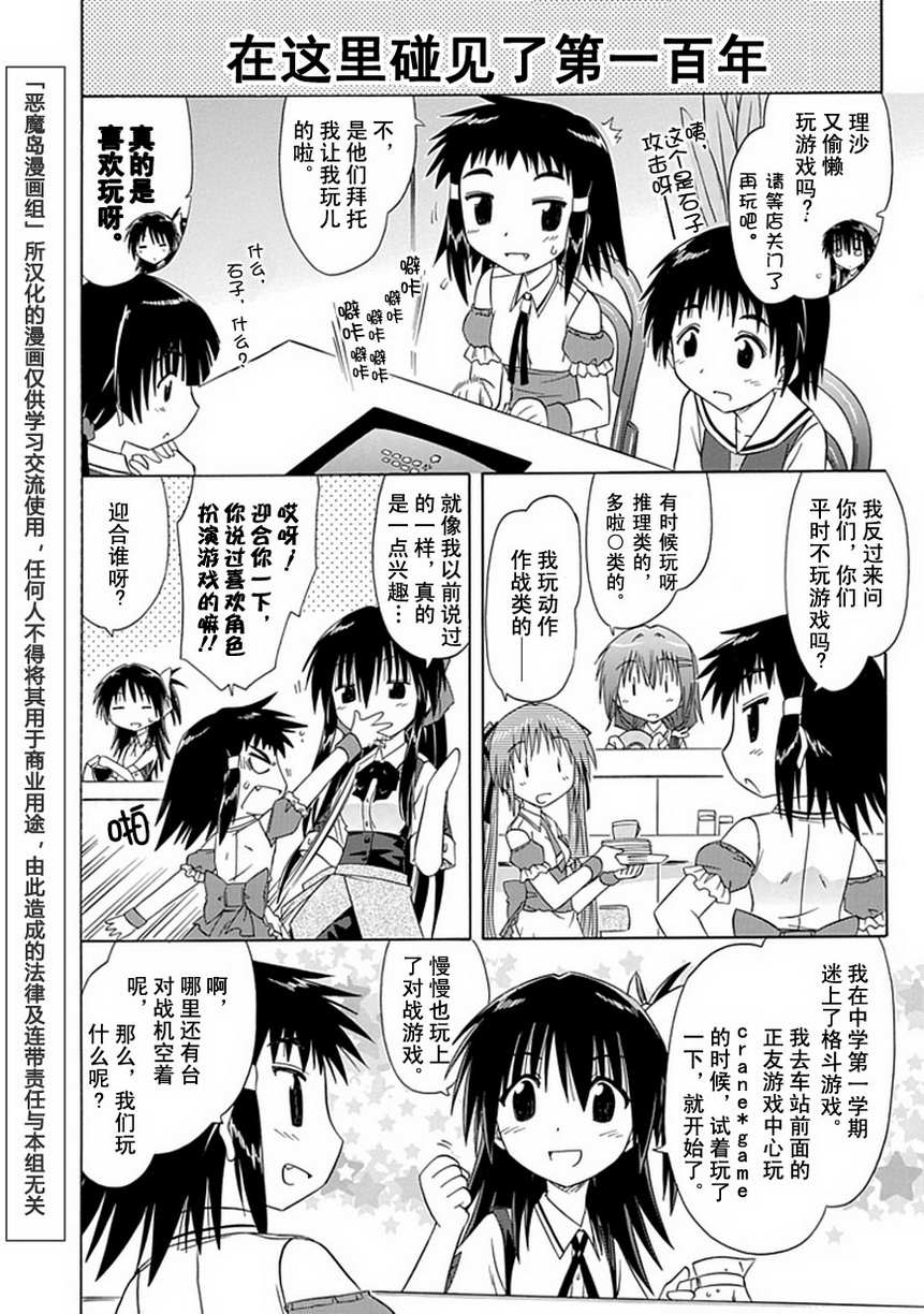 《咖菲侦探部》漫画 10集