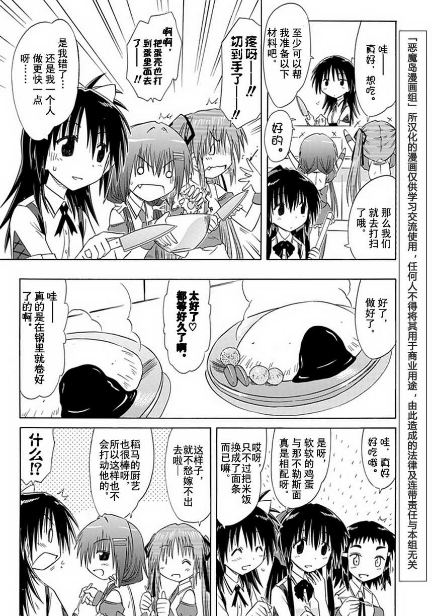 《咖菲侦探部》漫画 10集