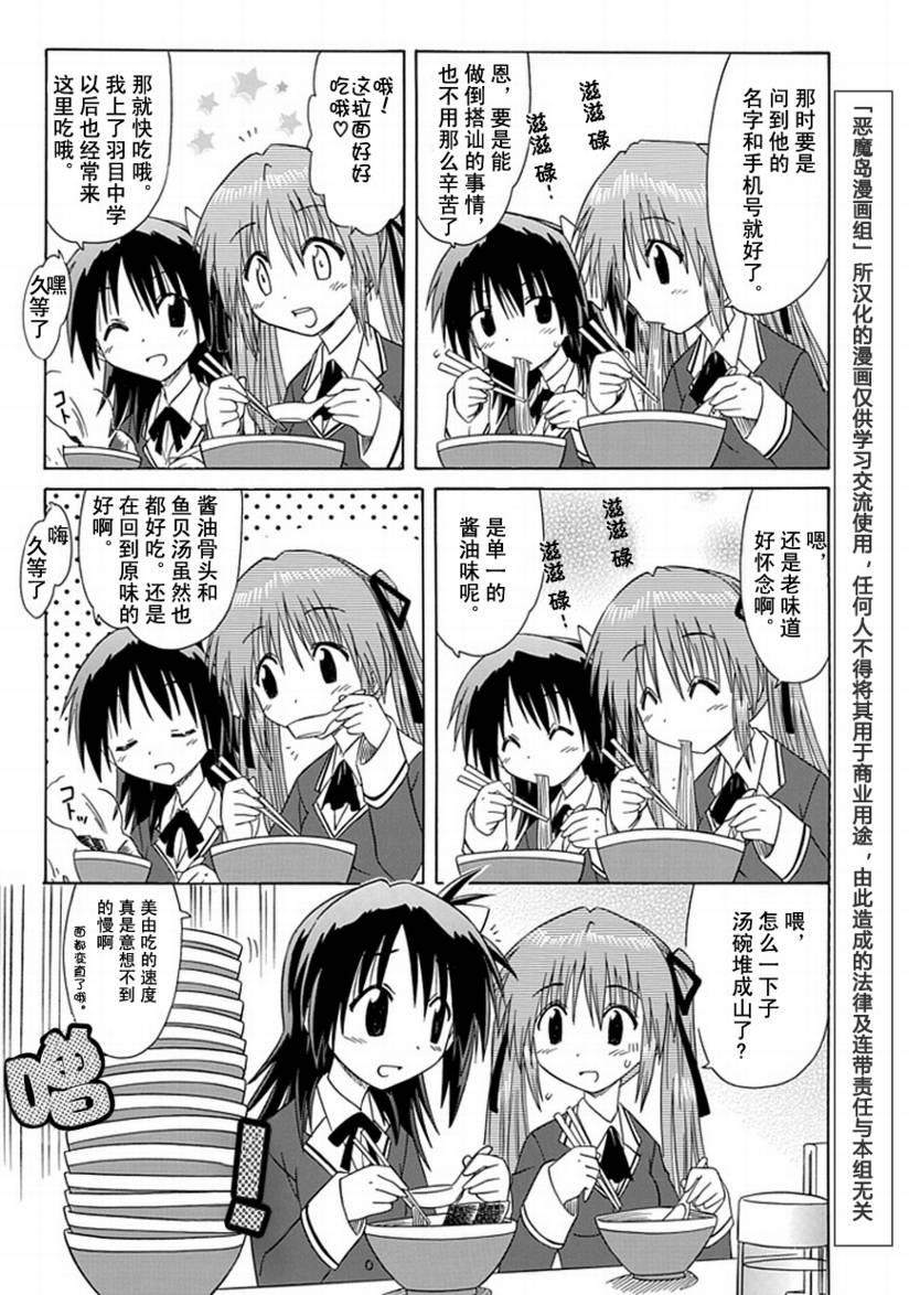 《咖菲侦探部》漫画 05集