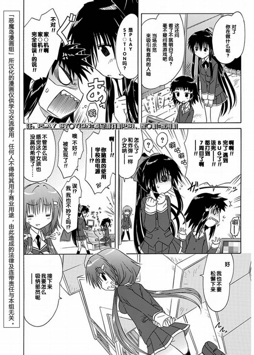 《咖菲侦探部》漫画 01集