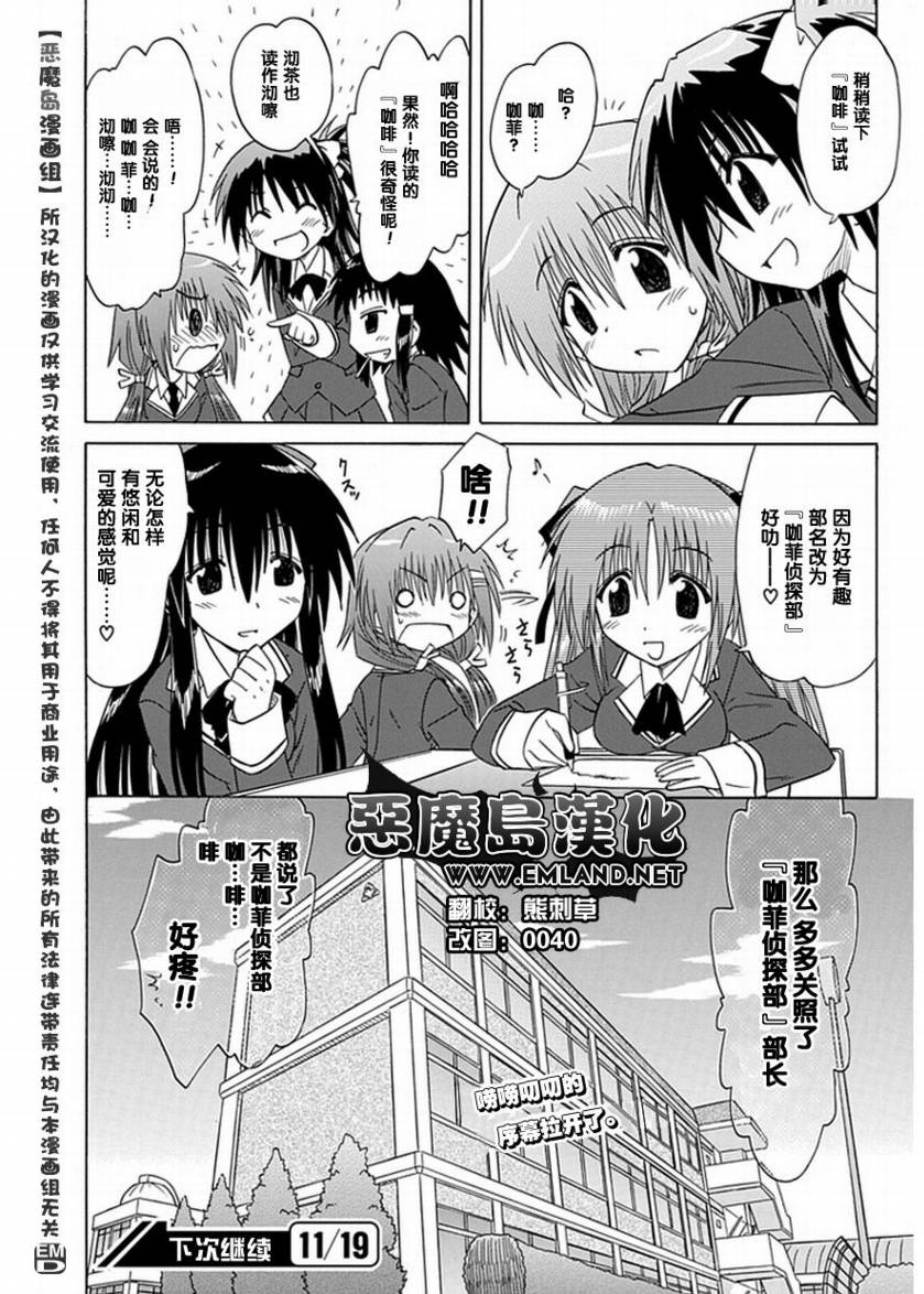 《咖菲侦探部》漫画 01集