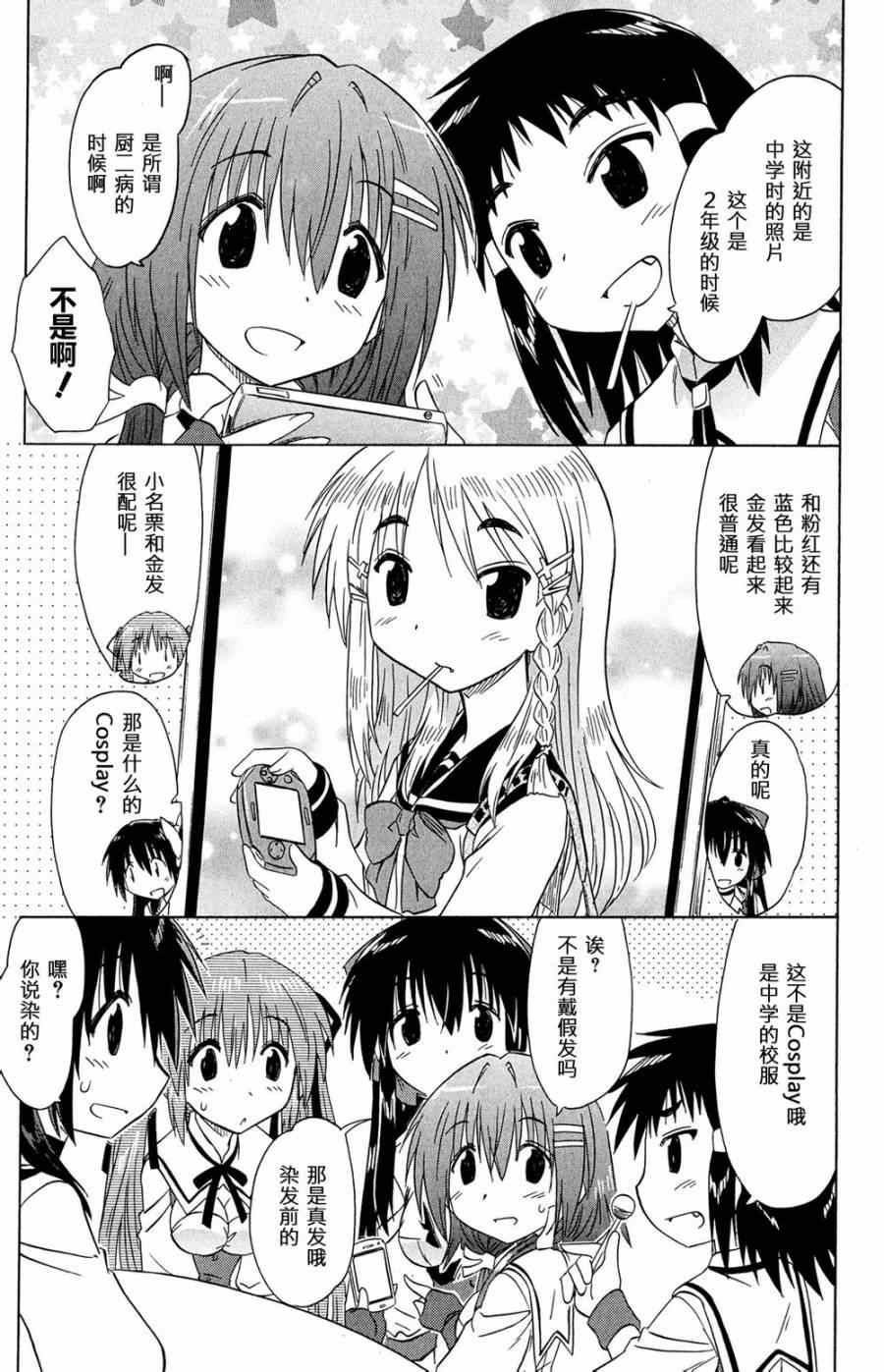 《咖菲侦探部》漫画 49集