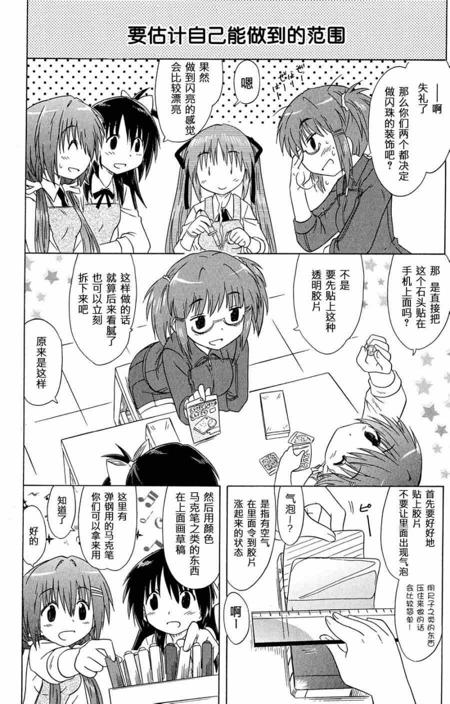 《咖菲侦探部》漫画 51集