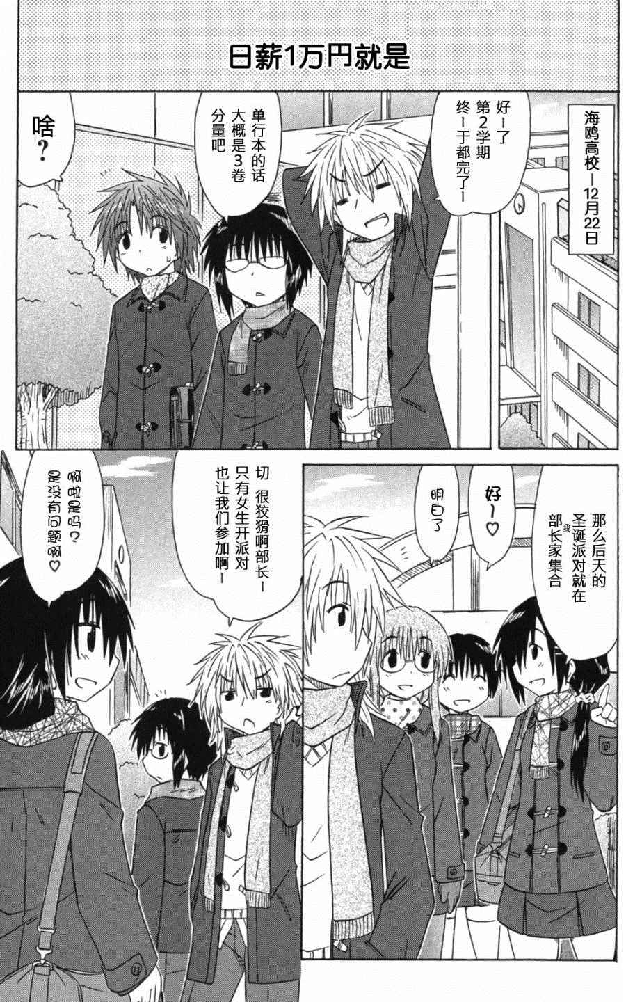 《咖菲侦探部》漫画 56话