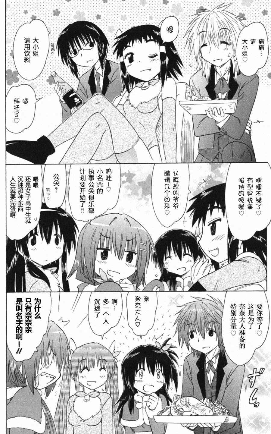 《咖菲侦探部》漫画 57话