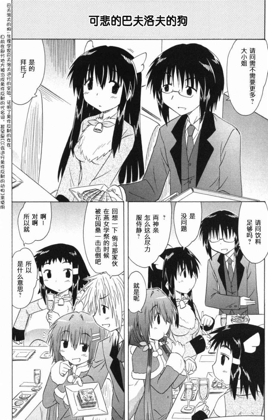 《咖菲侦探部》漫画 57话