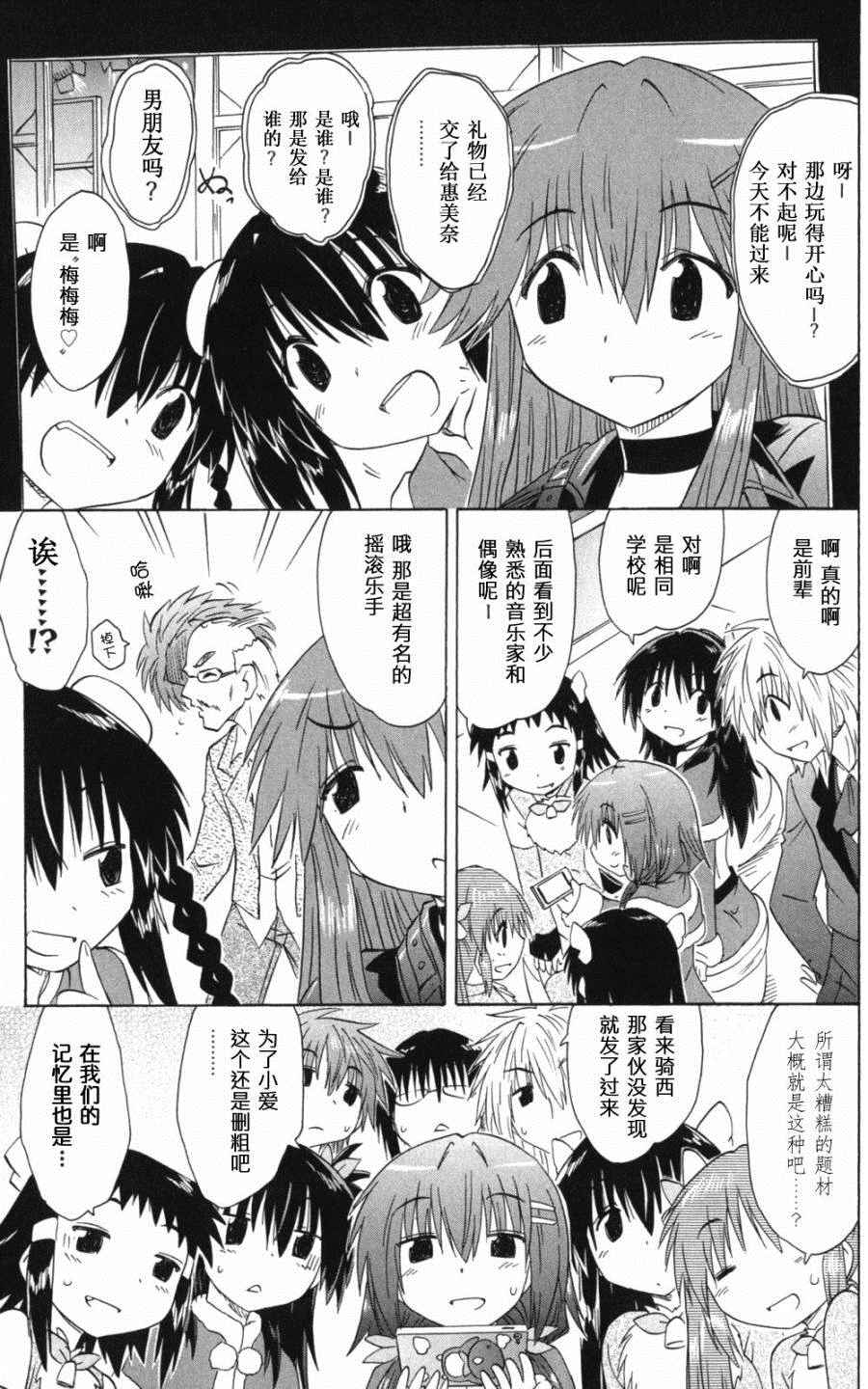 《咖菲侦探部》漫画 57话