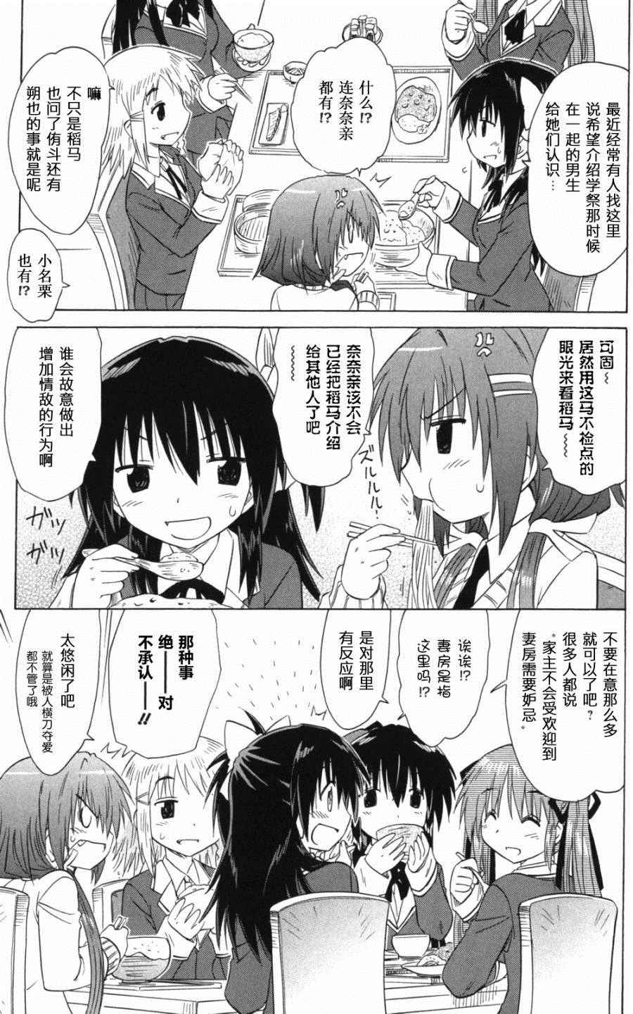 《咖菲侦探部》漫画 61话