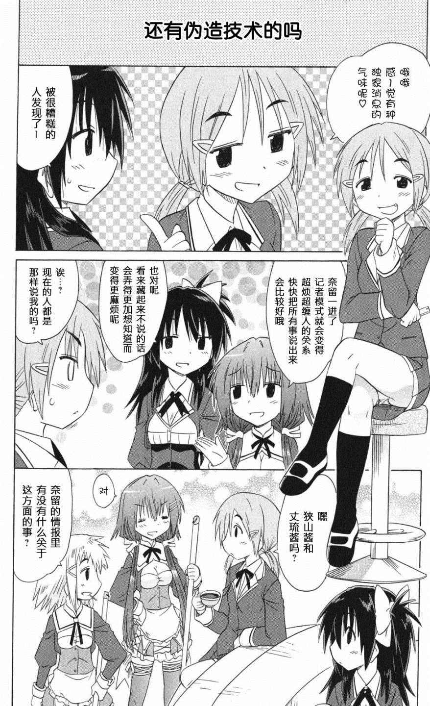 《咖菲侦探部》漫画 62话