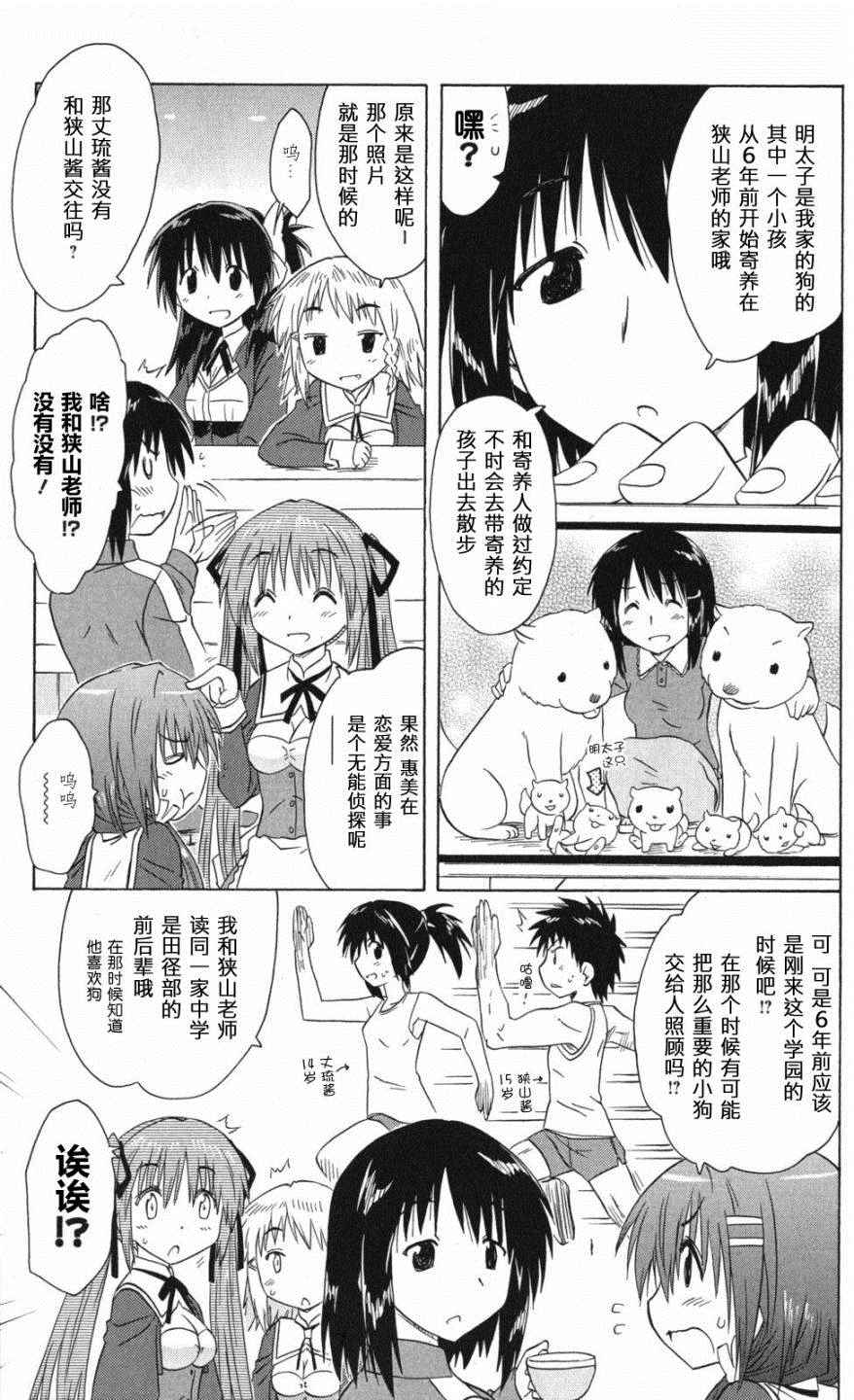 《咖菲侦探部》漫画 62话