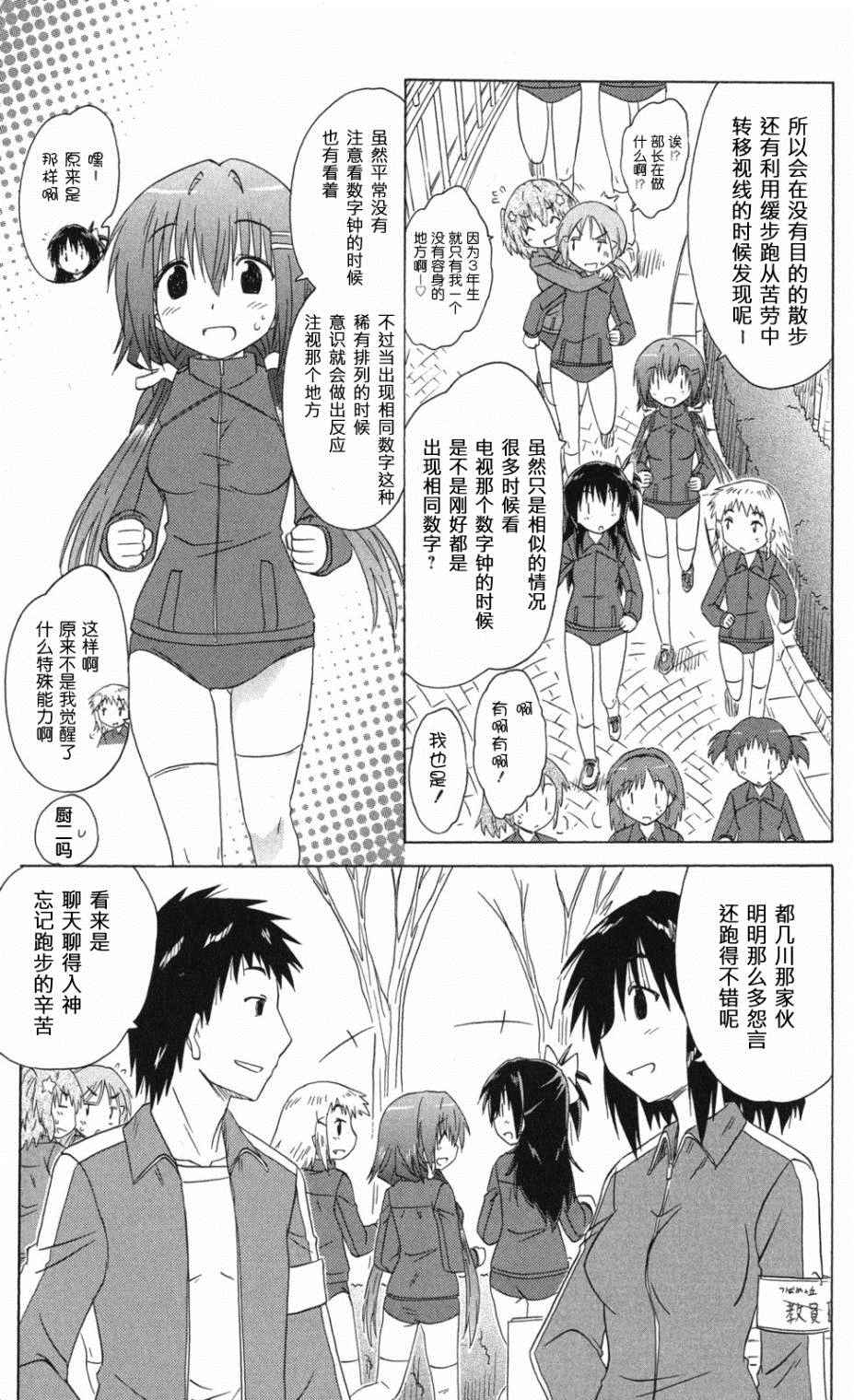 《咖菲侦探部》漫画 65话