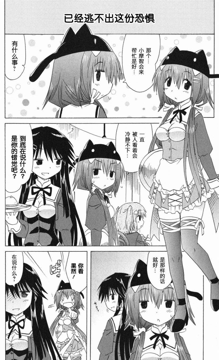 《咖菲侦探部》漫画 68话