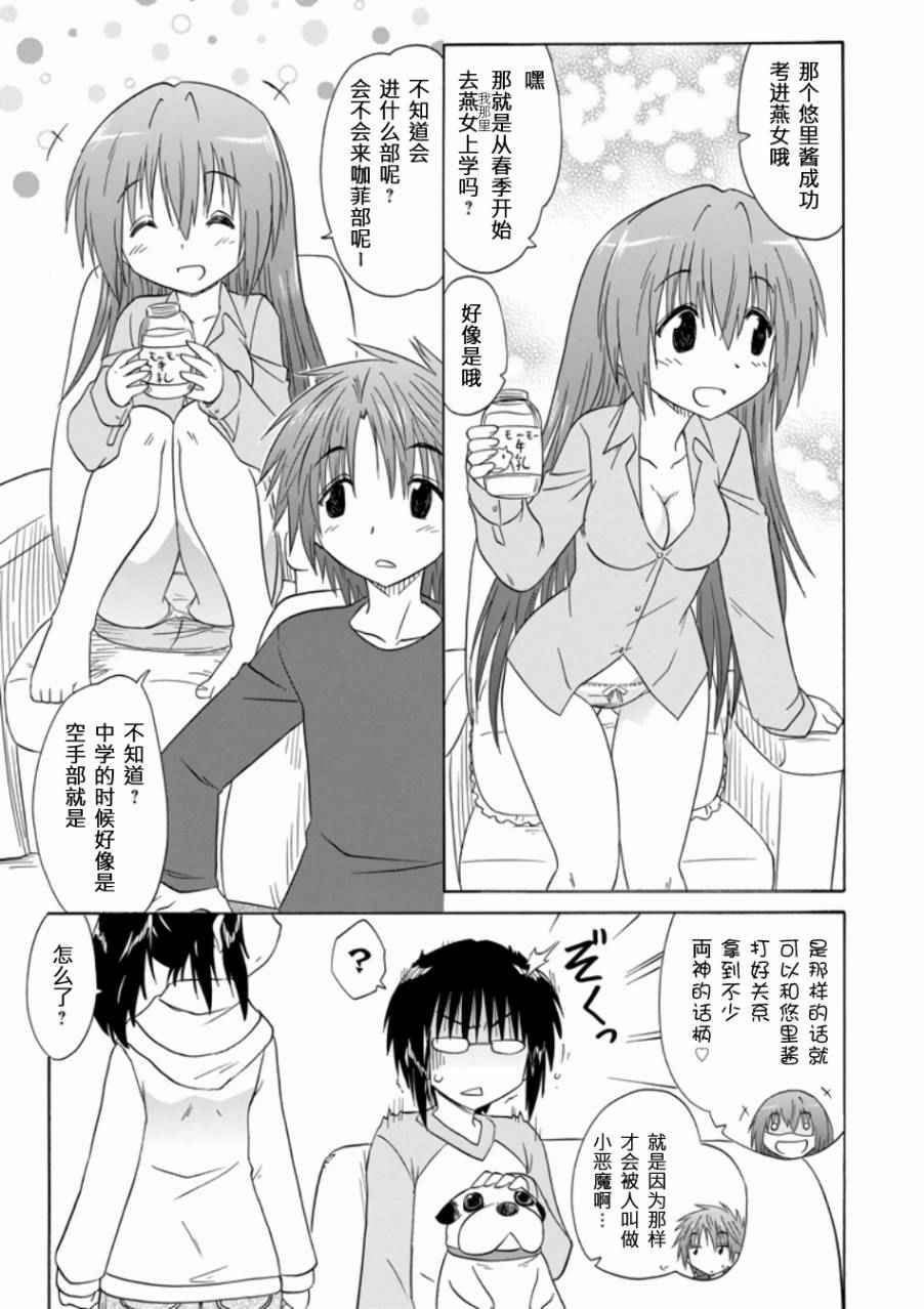 《咖菲侦探部》漫画 71话