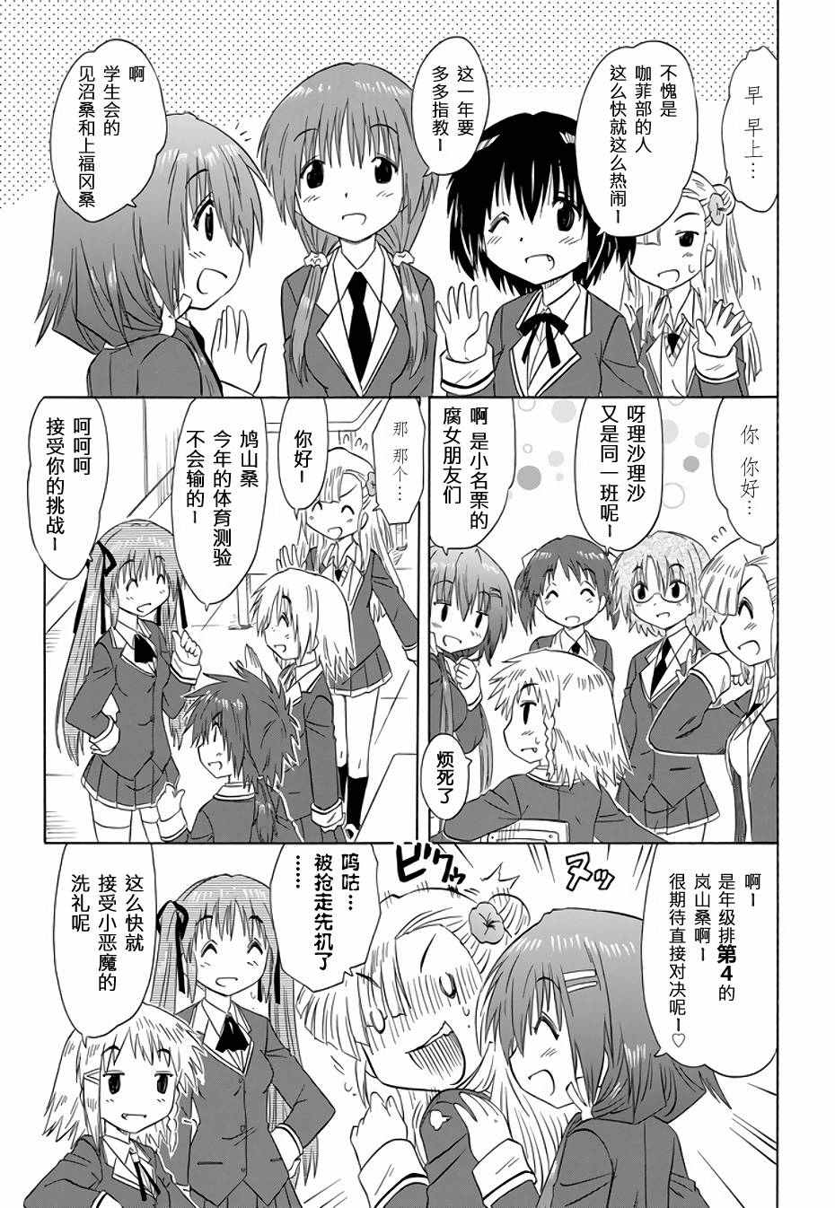 《咖菲侦探部》漫画 73话