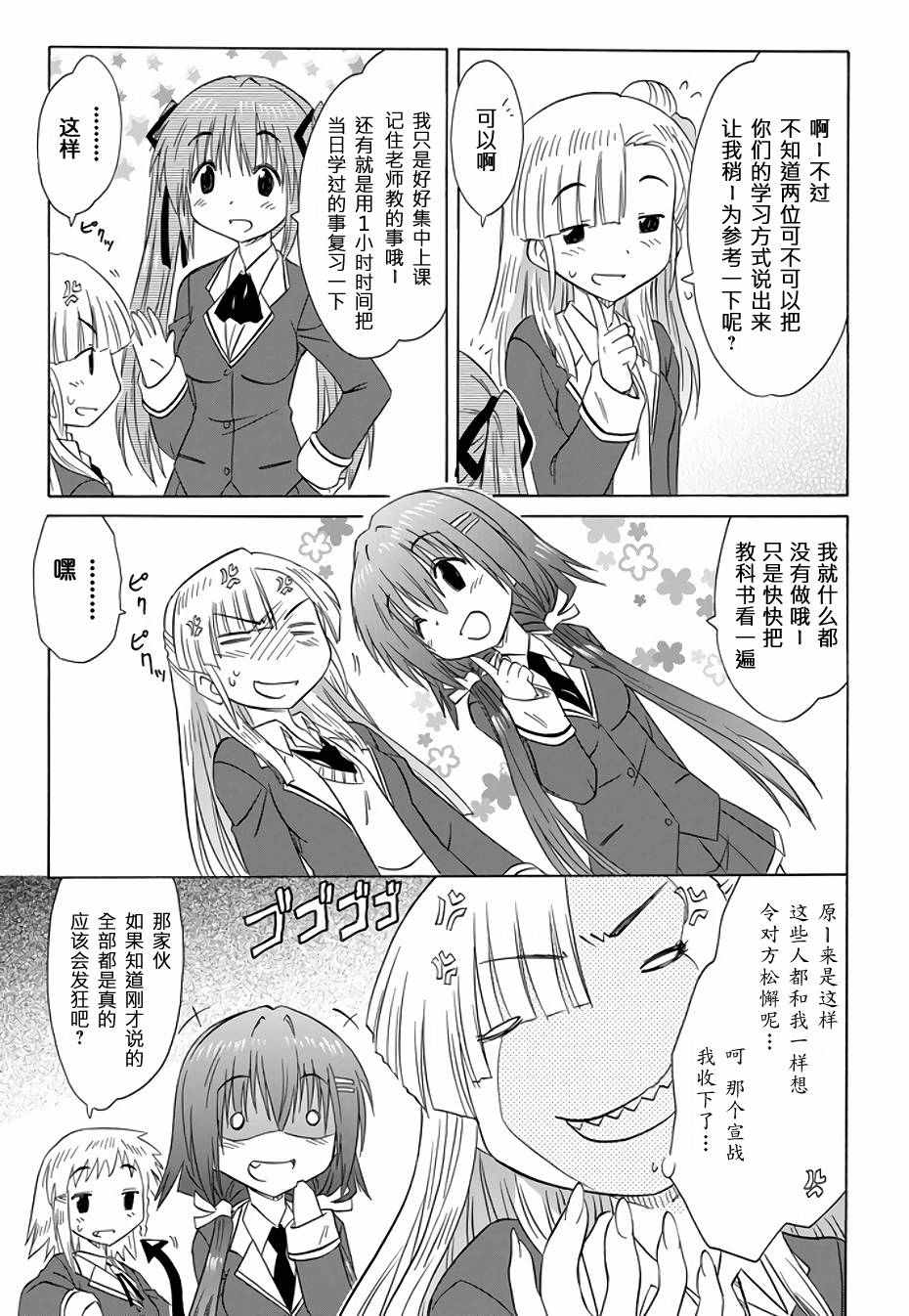 《咖菲侦探部》漫画 73话