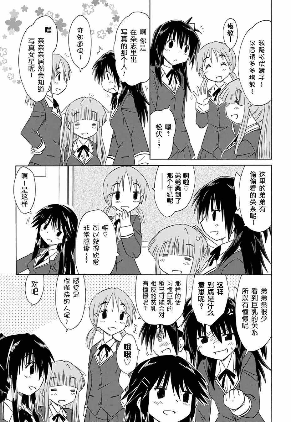 《咖菲侦探部》漫画 73话