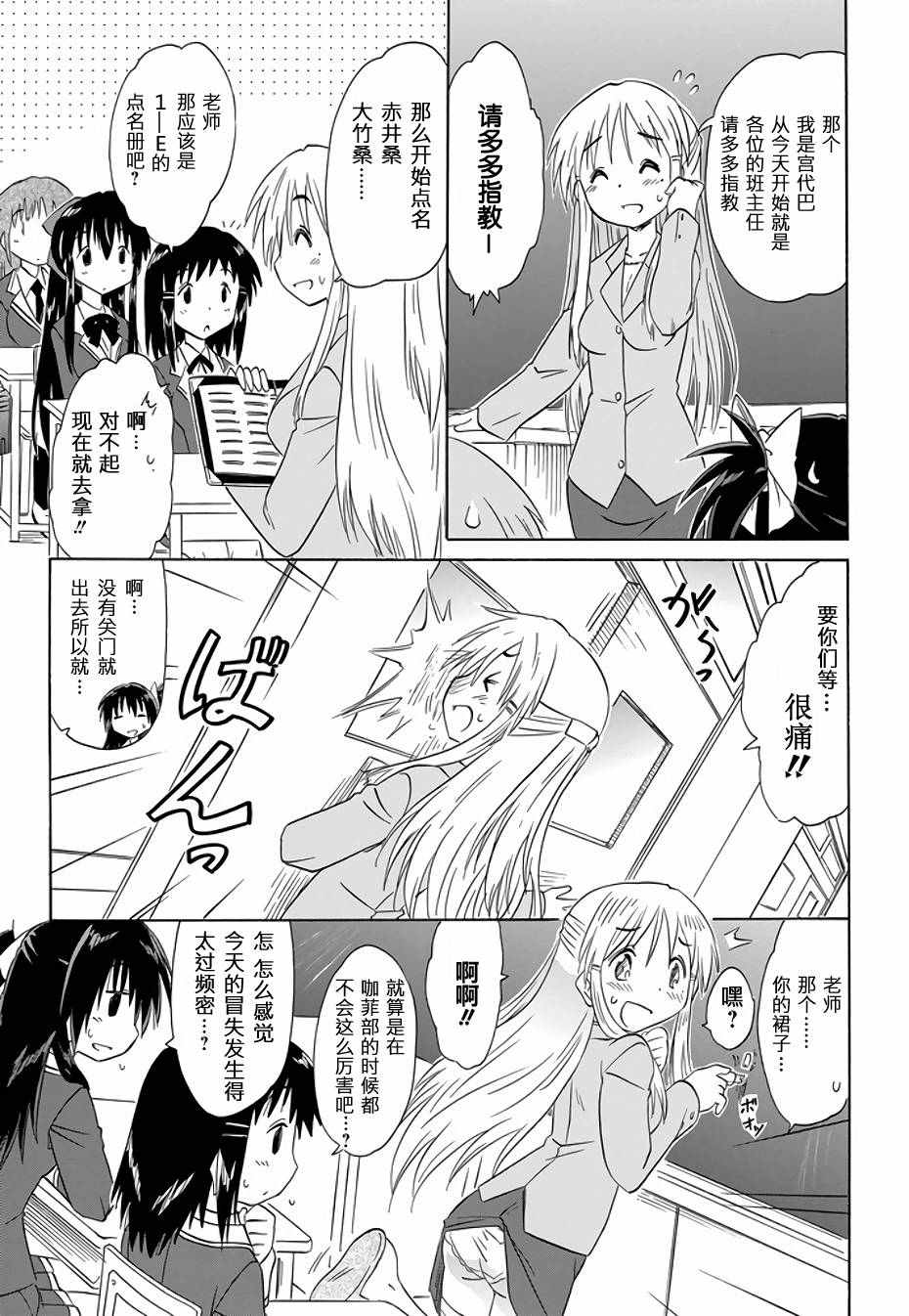 《咖菲侦探部》漫画 73话