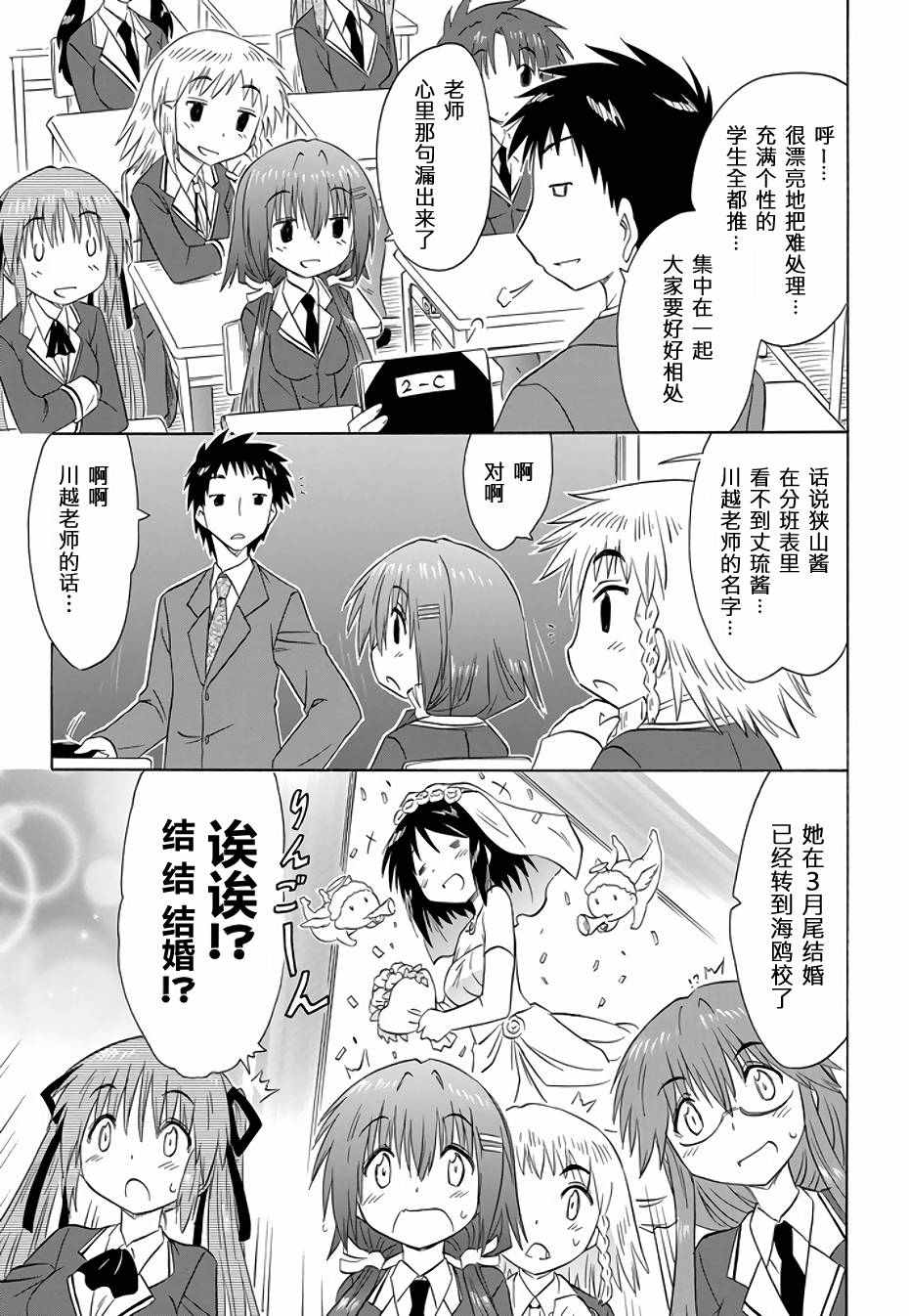 《咖菲侦探部》漫画 73话