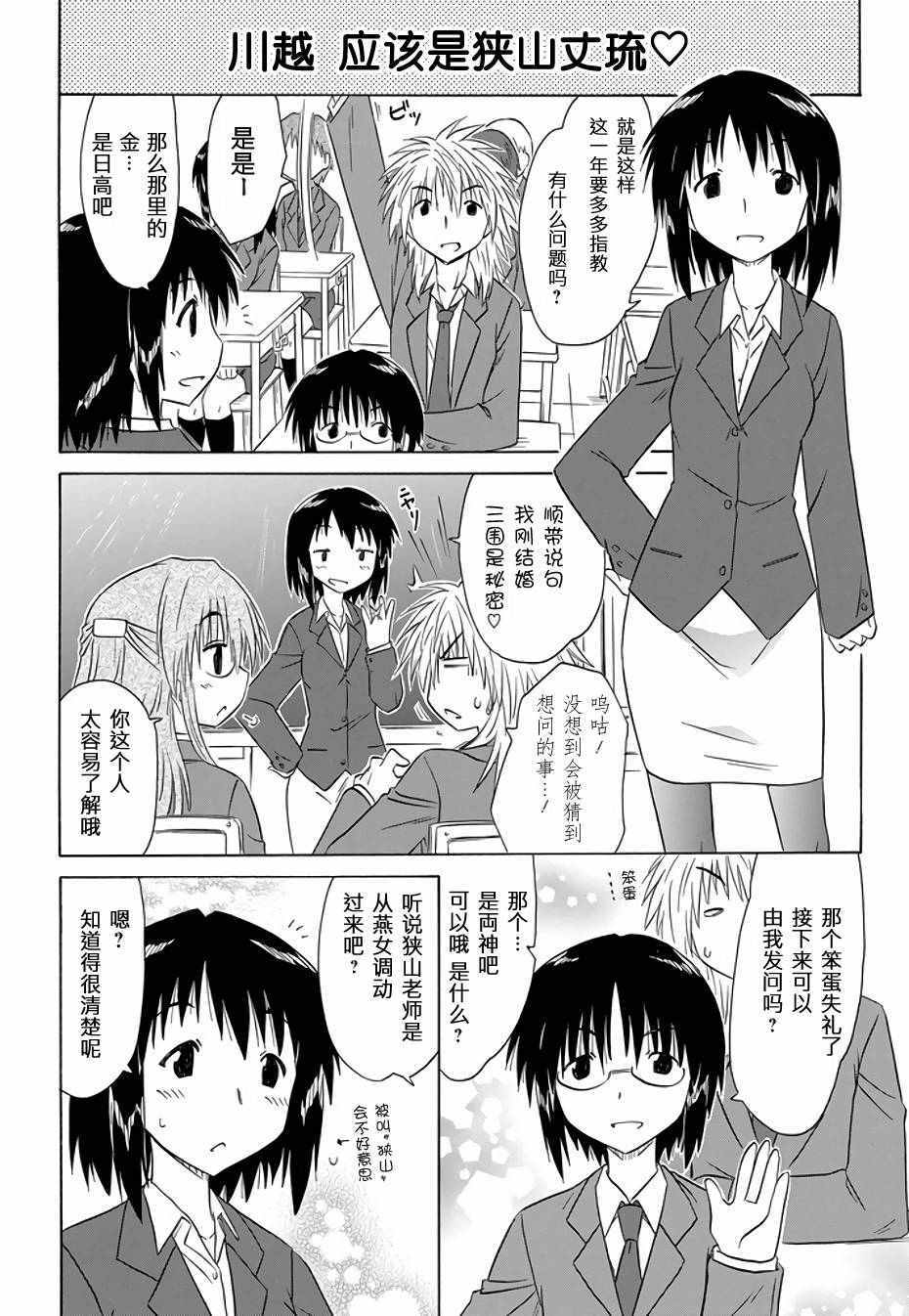 《咖菲侦探部》漫画 74话