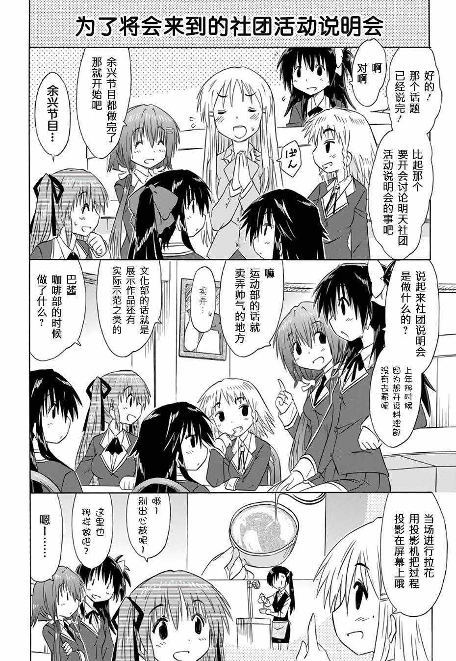 《咖菲侦探部》漫画 74话