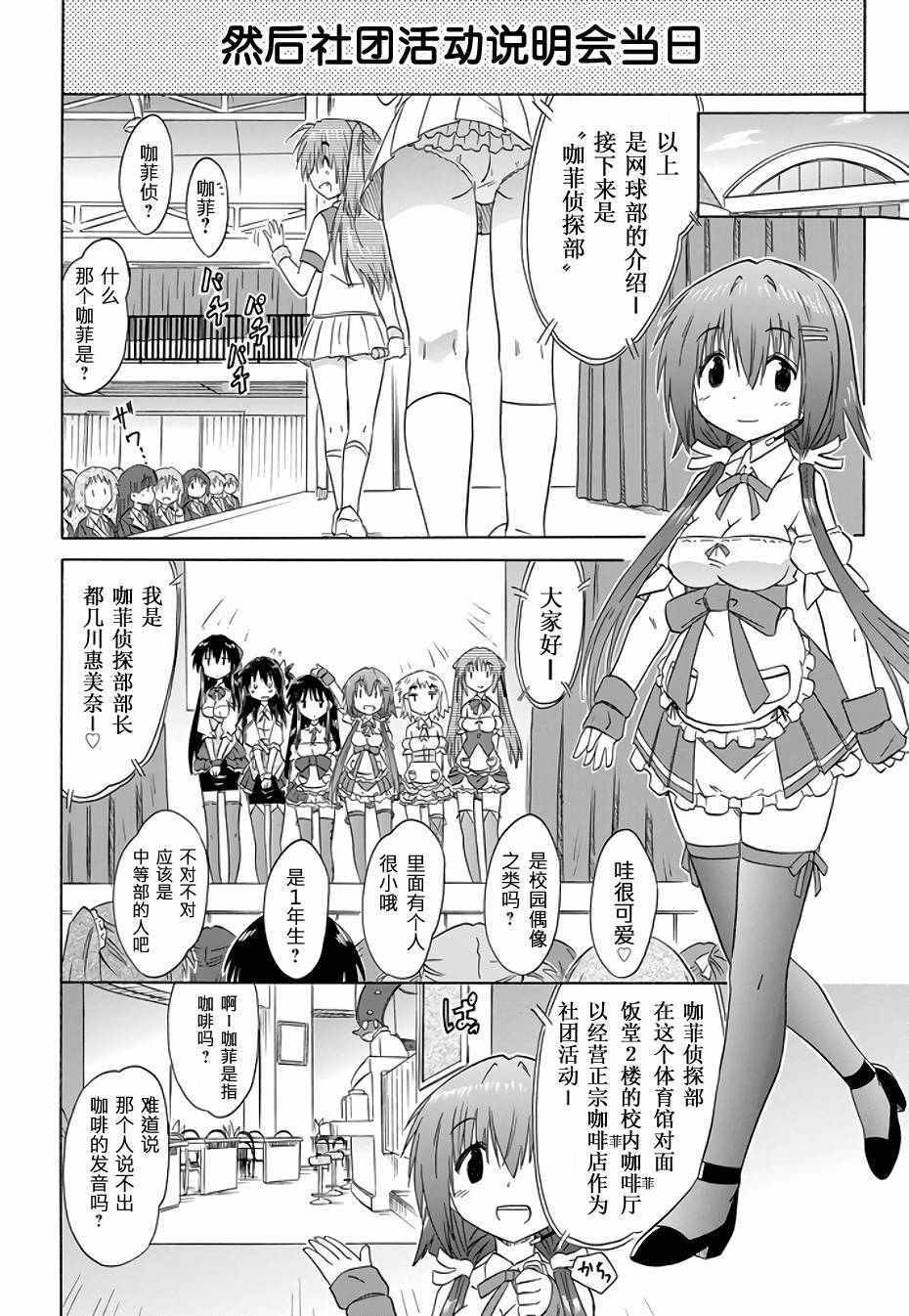 《咖菲侦探部》漫画 74话