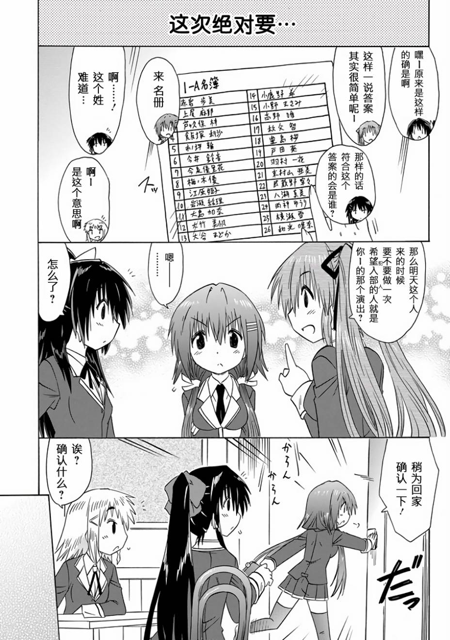 《咖菲侦探部》漫画 76话