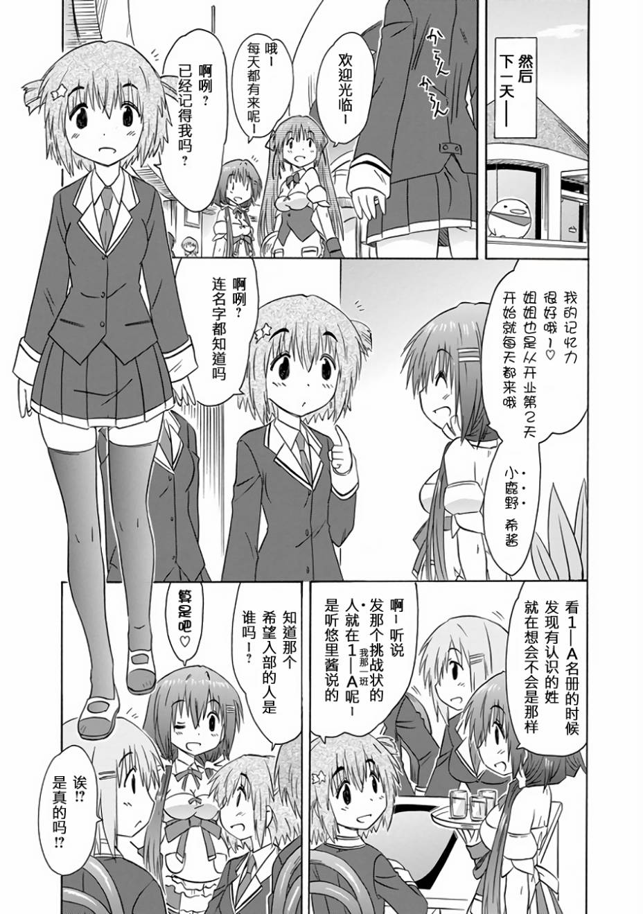 《咖菲侦探部》漫画 76话