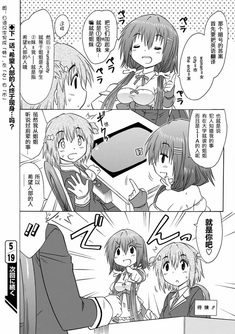 《咖菲侦探部》漫画 76话