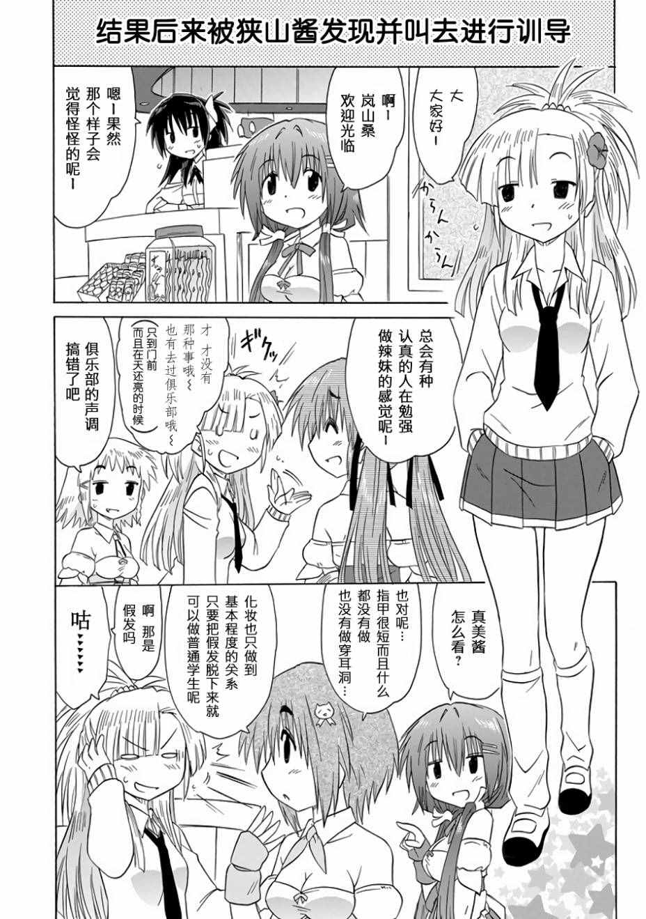 《咖菲侦探部》漫画 78话