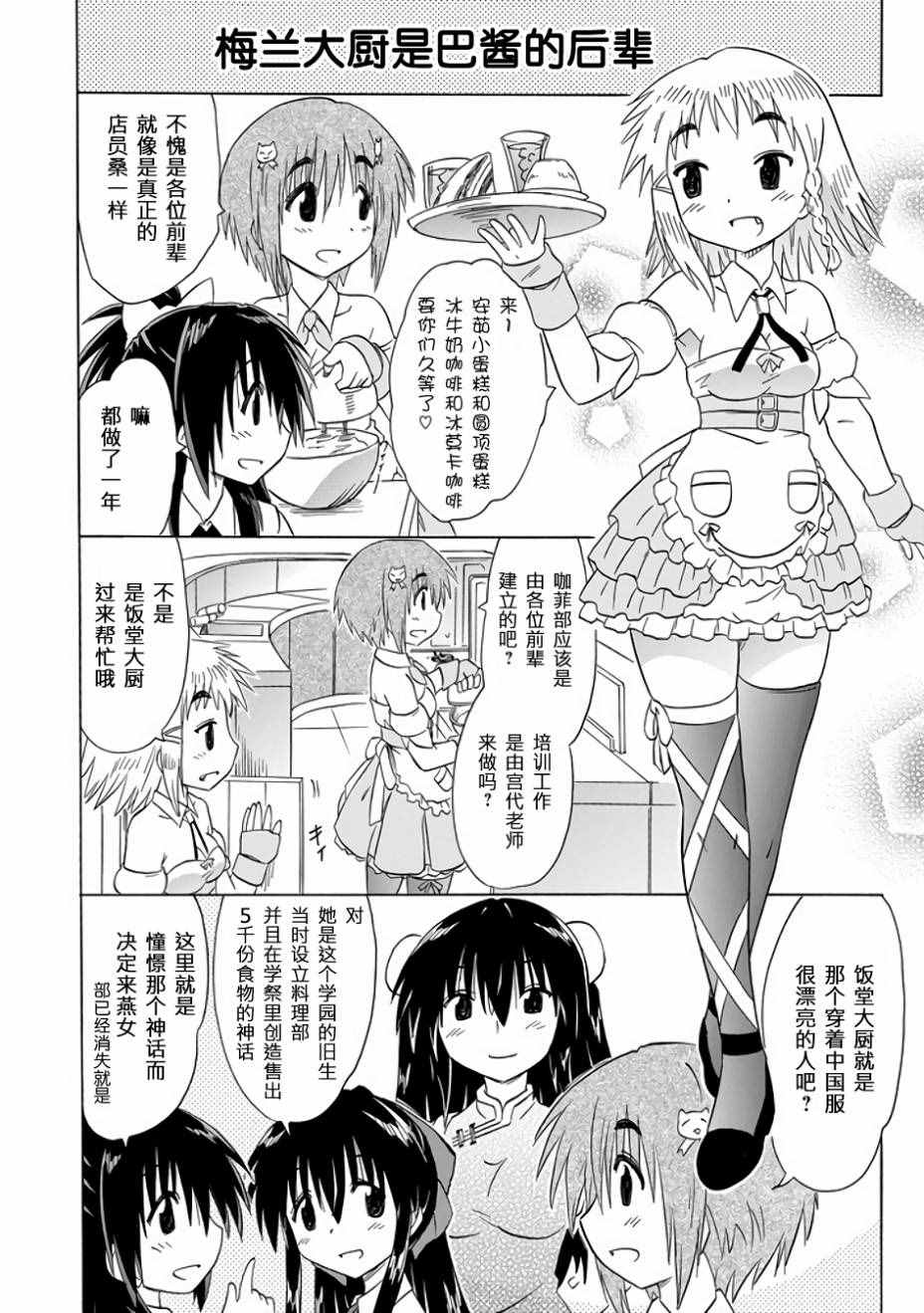 《咖菲侦探部》漫画 78话