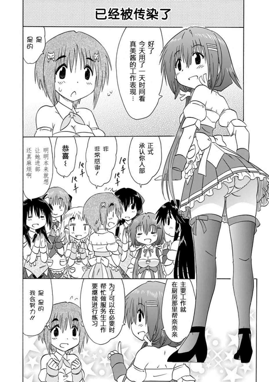 《咖菲侦探部》漫画 78话