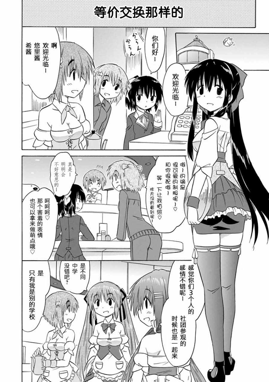 《咖菲侦探部》漫画 79话