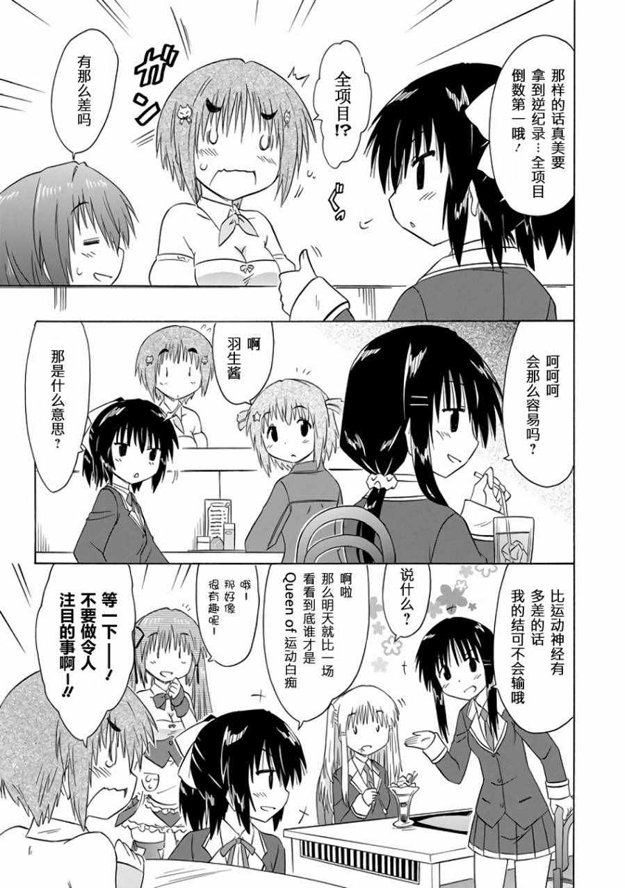 《咖菲侦探部》漫画 79话