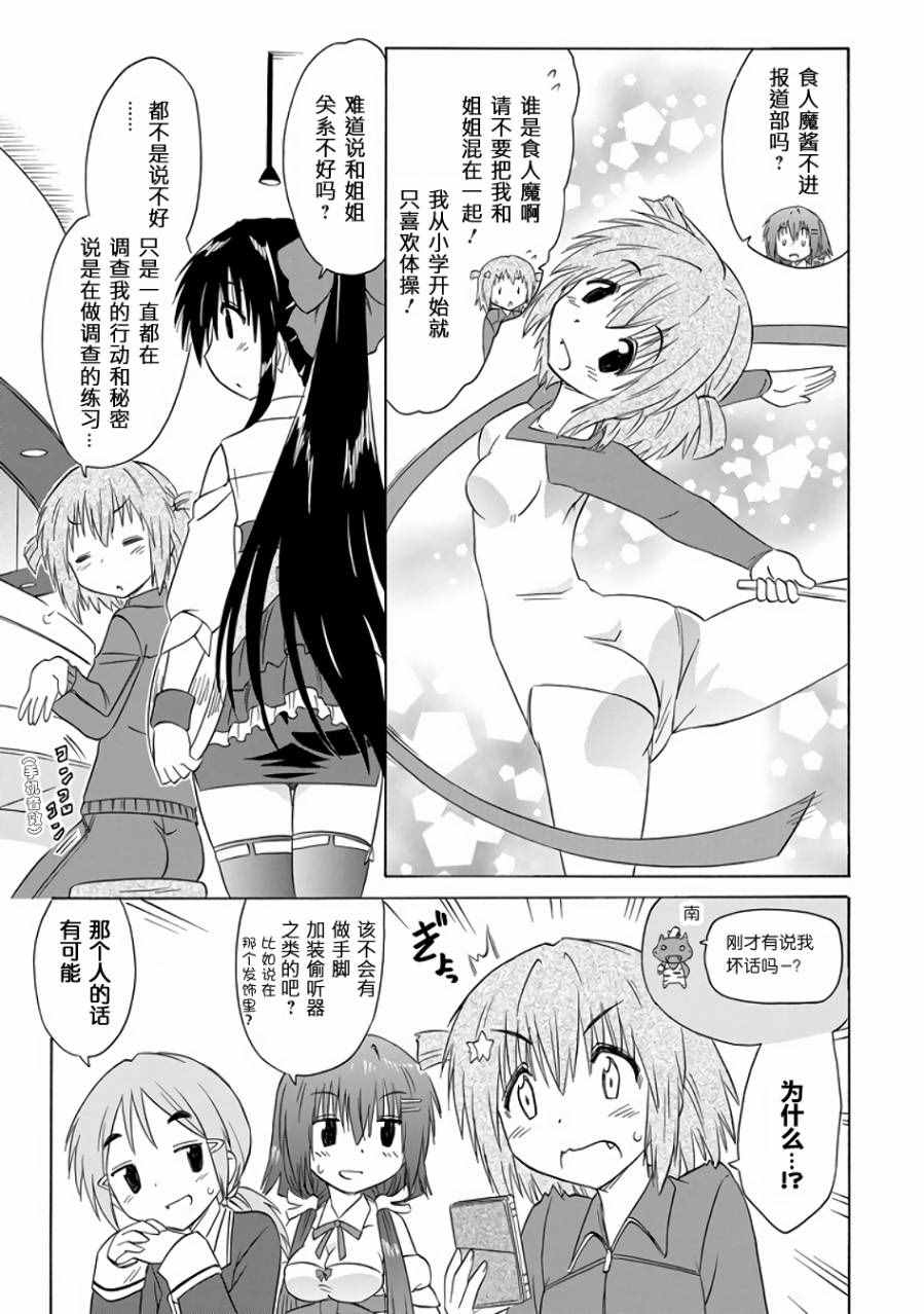 《咖菲侦探部》漫画 79话