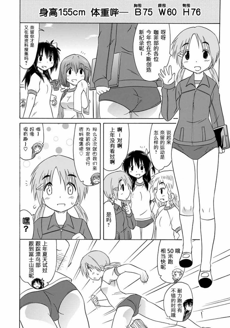 《咖菲侦探部》漫画 81话