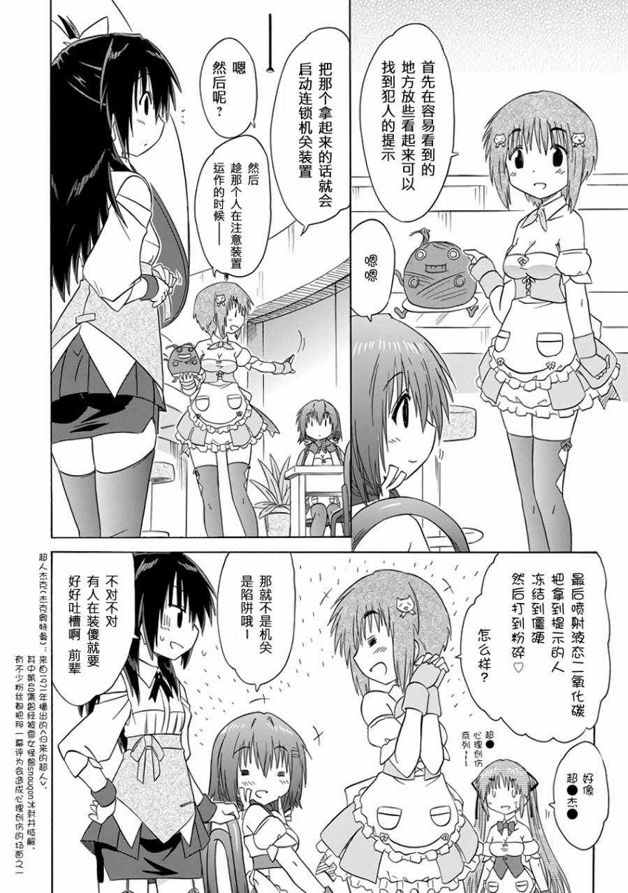 《咖菲侦探部》漫画 82话