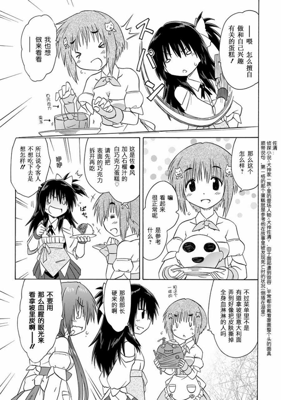 《咖菲侦探部》漫画 82话